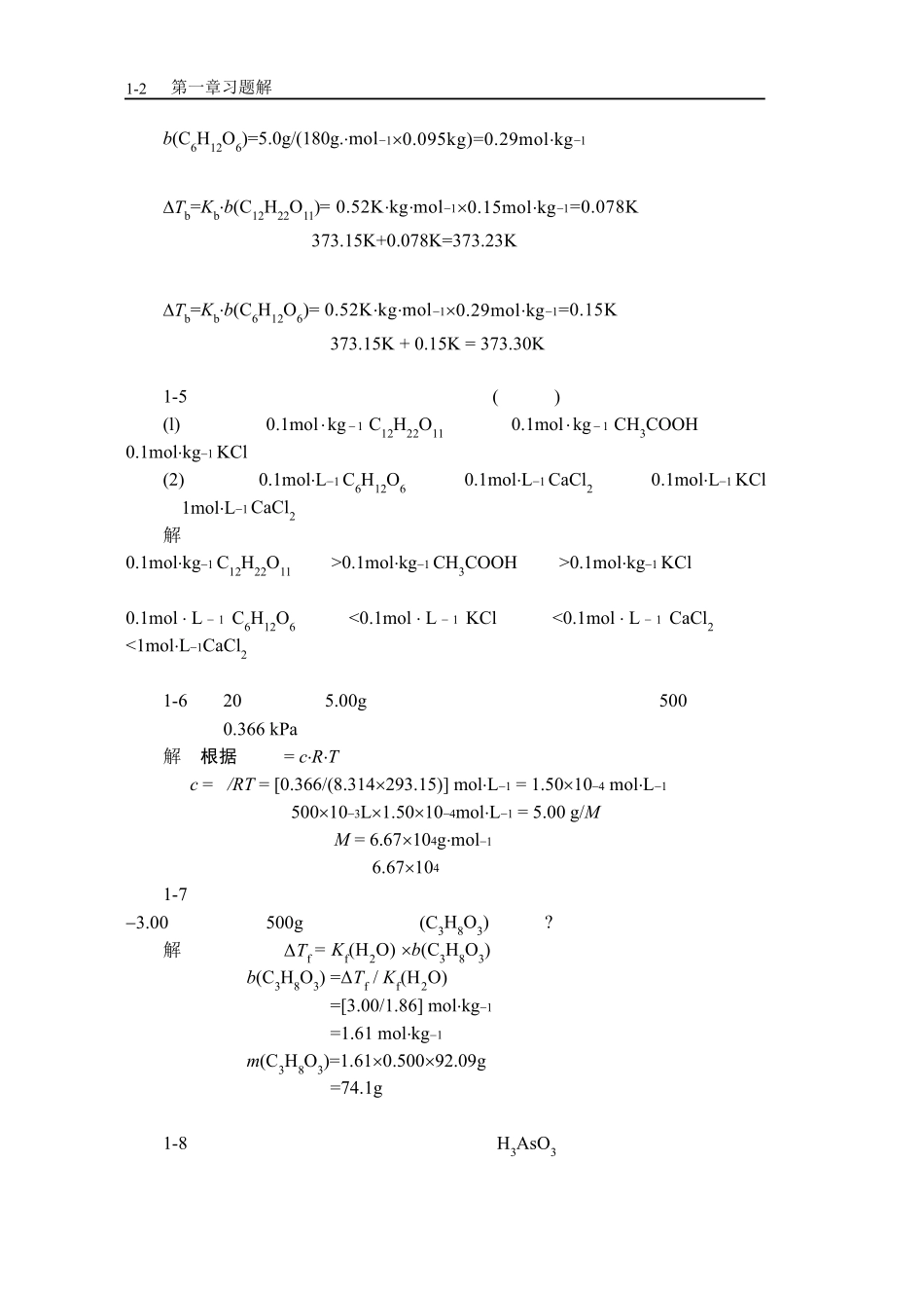 浙江大学无机化学课后题习题解答_第2页
