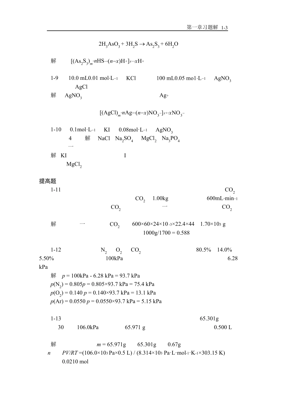 浙江大学无机化学课后题习题解答_第3页