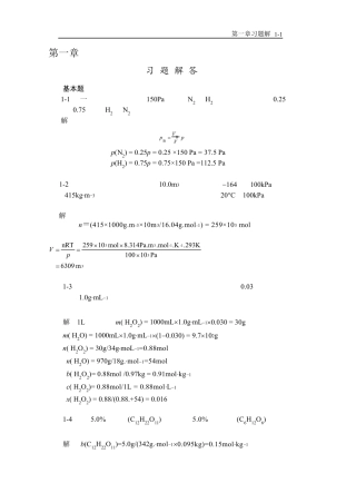 浙江大学无机化学课后题习题解答