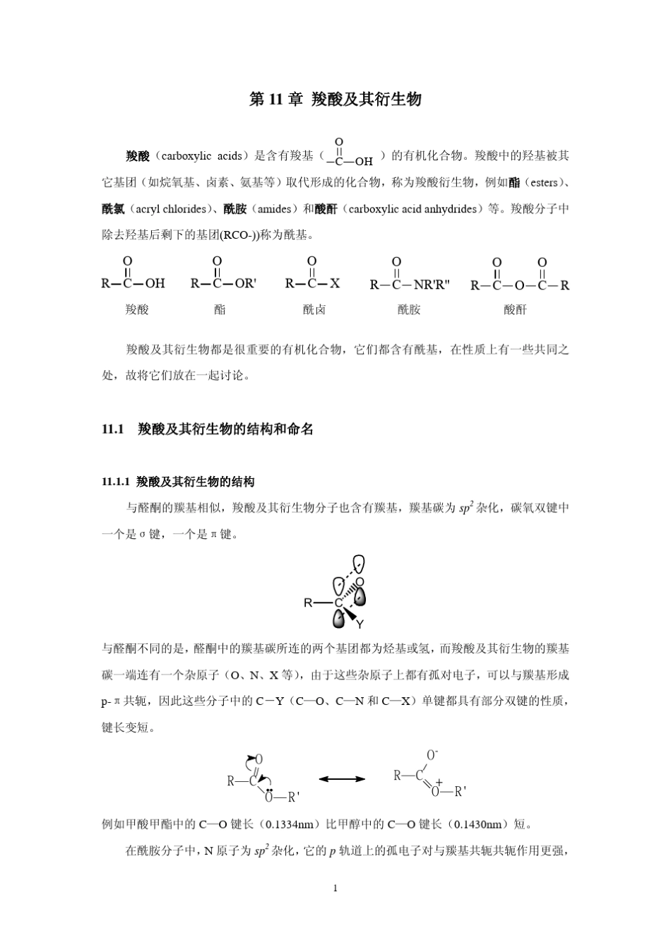 浙江大学有机化学课件讲义11_第1页