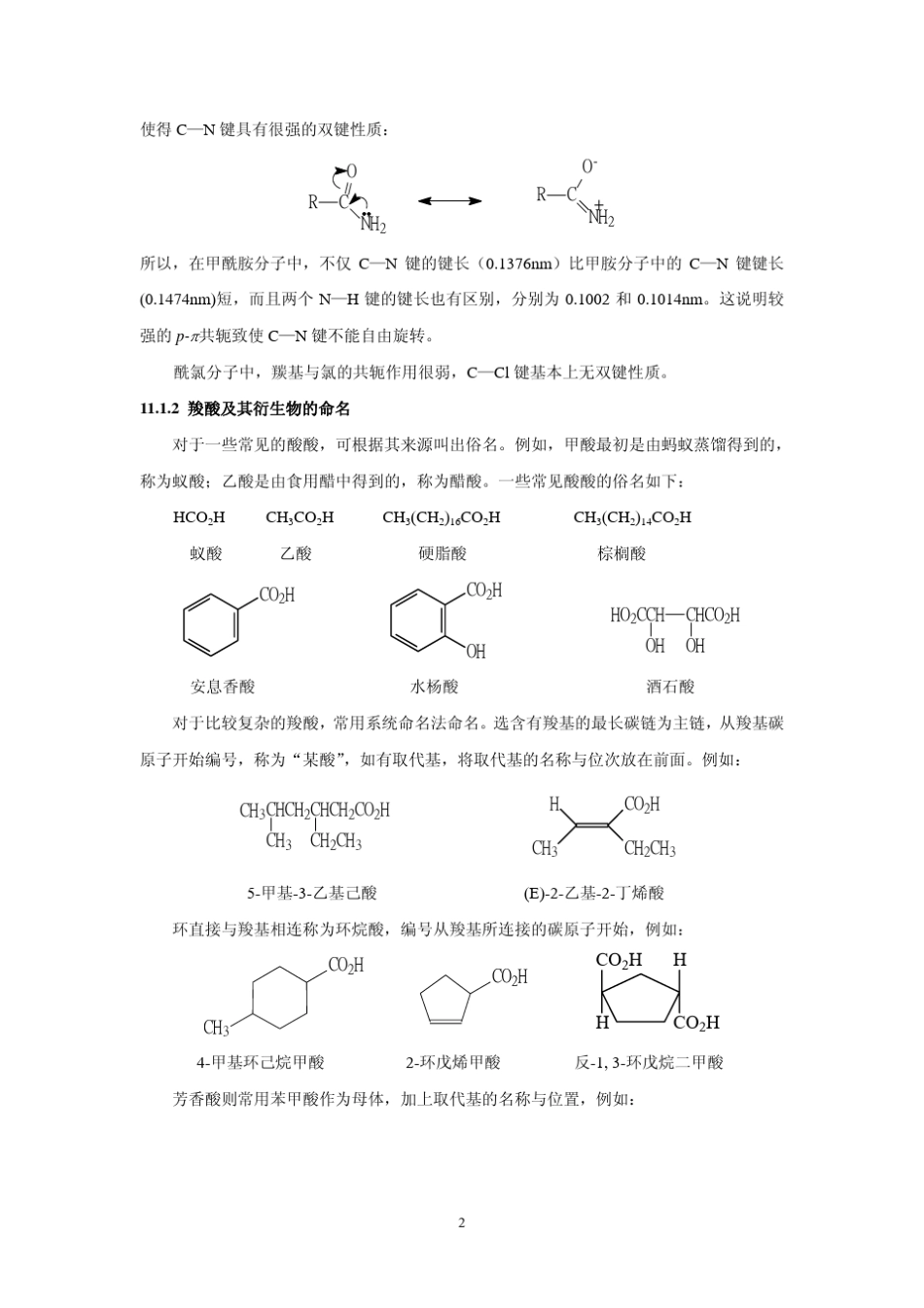 浙江大学有机化学课件讲义11_第2页