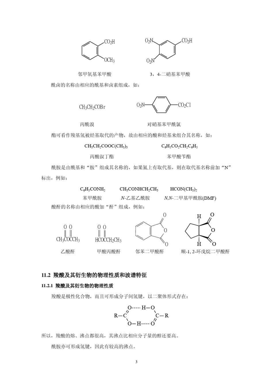 浙江大学有机化学课件讲义11_第3页