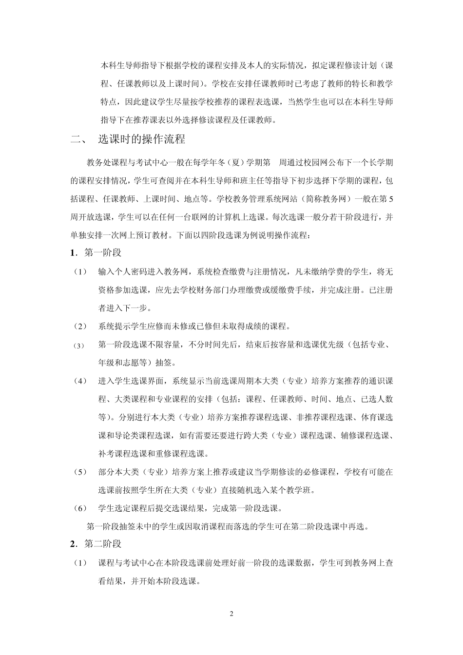 浙江大学本科生选课管理操作指南(2011版)_第2页