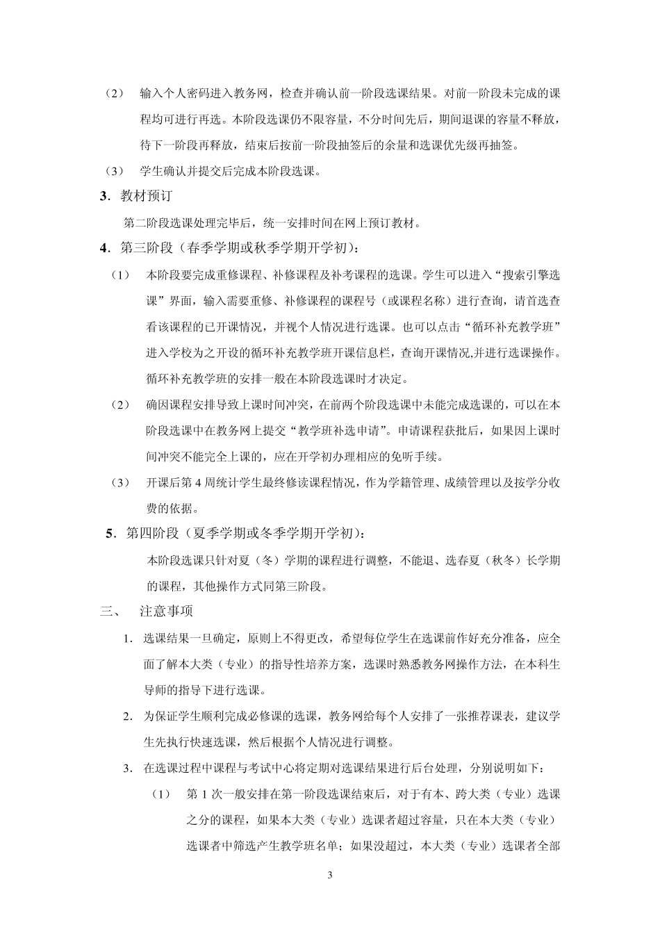 浙江大学本科生选课管理操作指南(2011版)_第3页