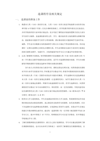 浙江大学本科生选课管理操作指南(2011版)