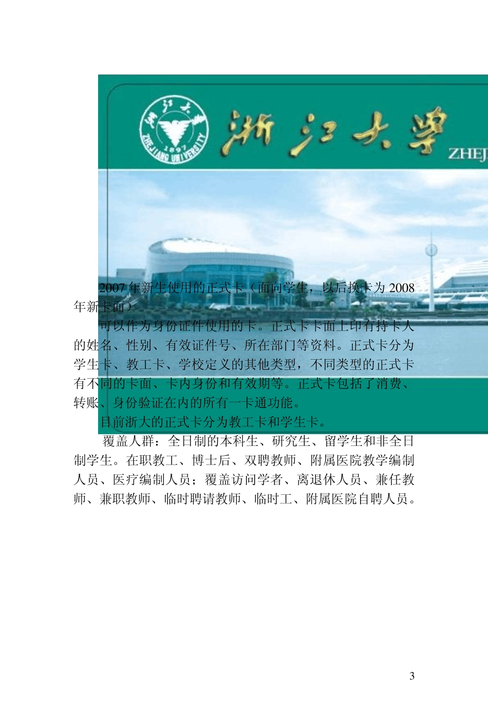 浙江大学校园卡使用指南_第3页