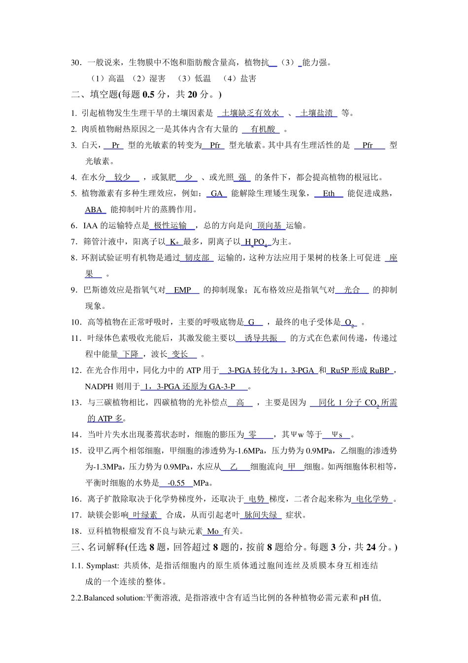 浙江大学植物生理学试题及答案_第3页