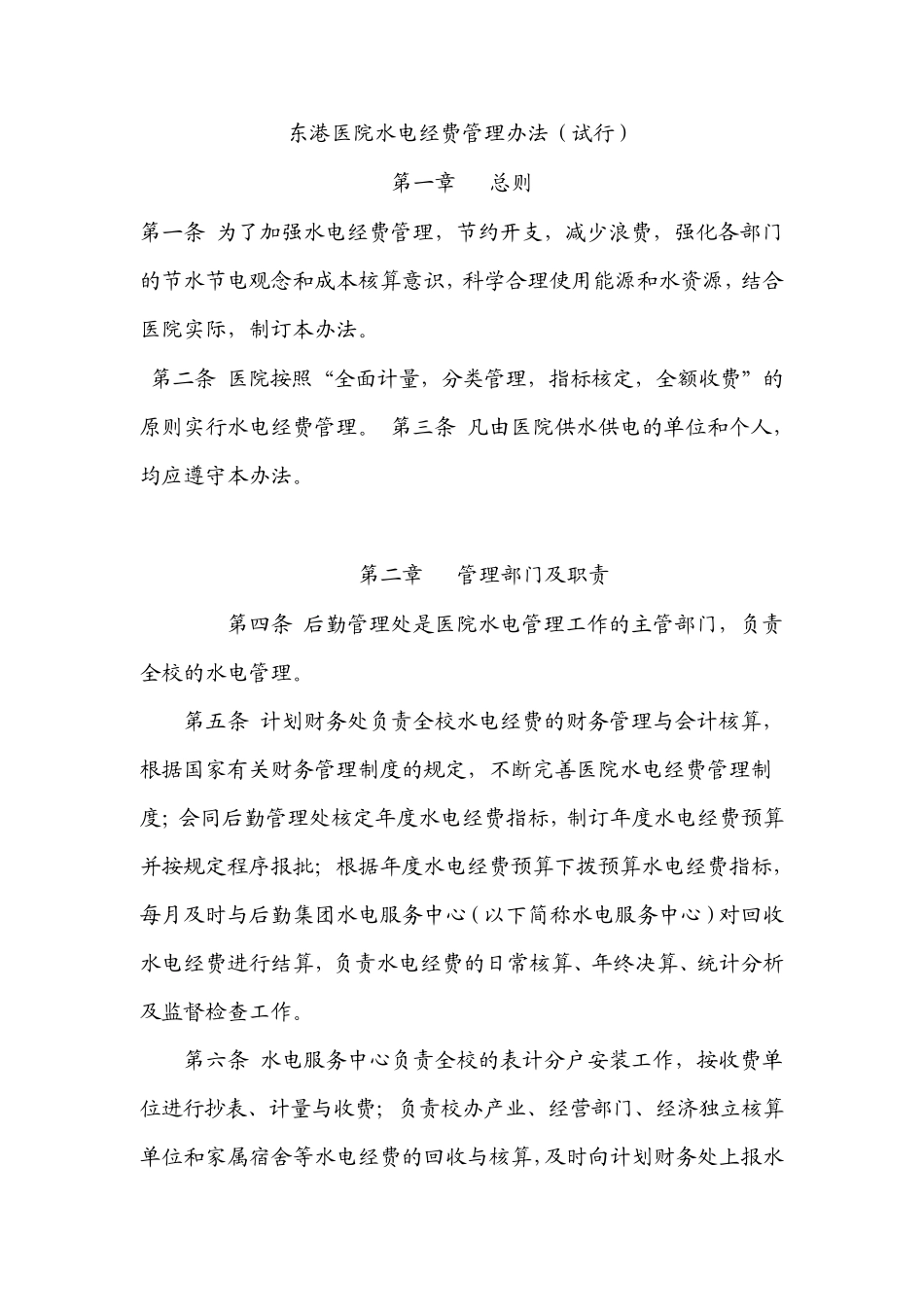 浙江大学水电经费管理办法_第1页