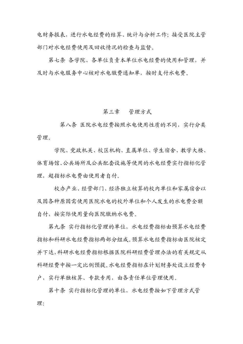 浙江大学水电经费管理办法_第2页