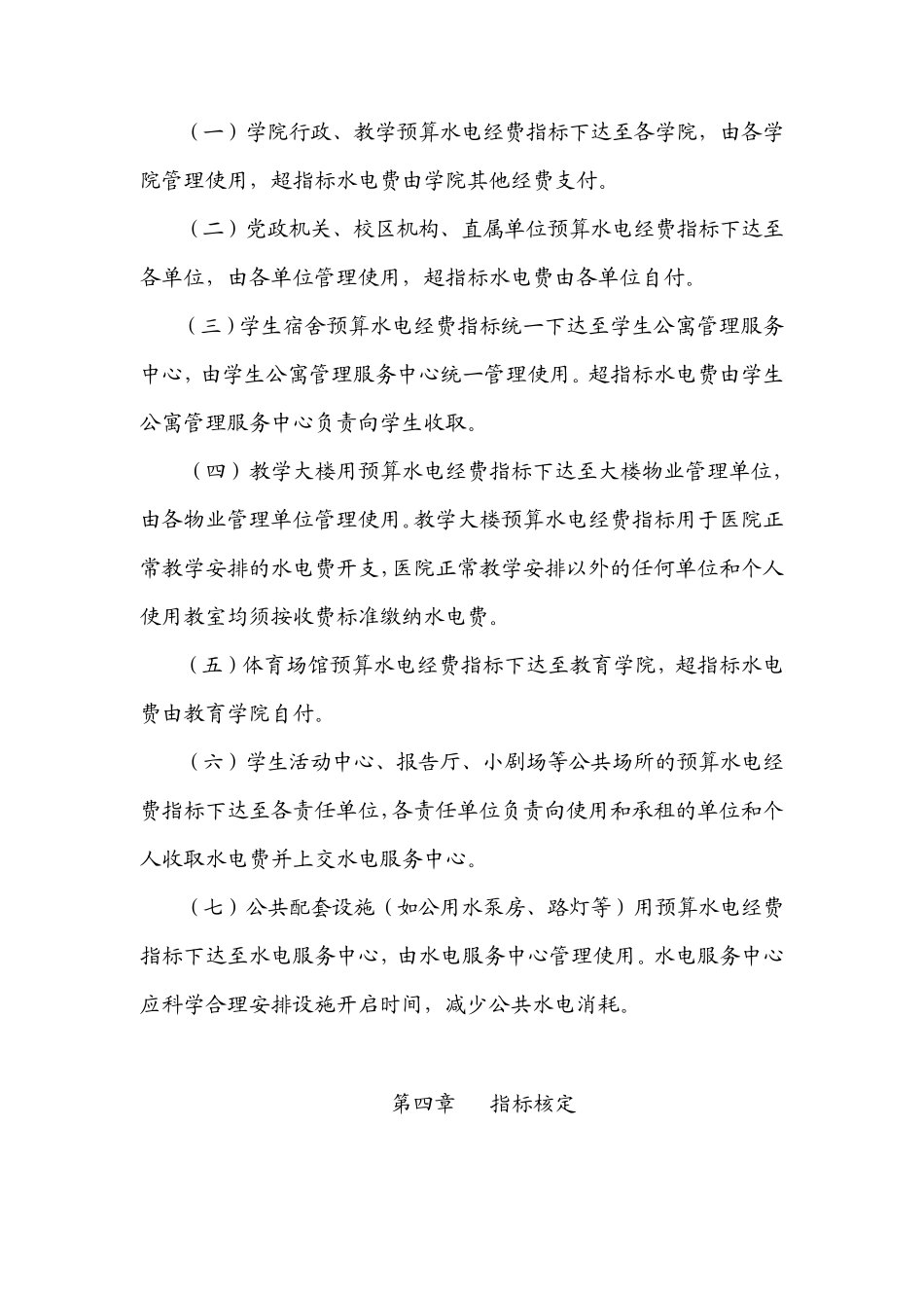 浙江大学水电经费管理办法_第3页