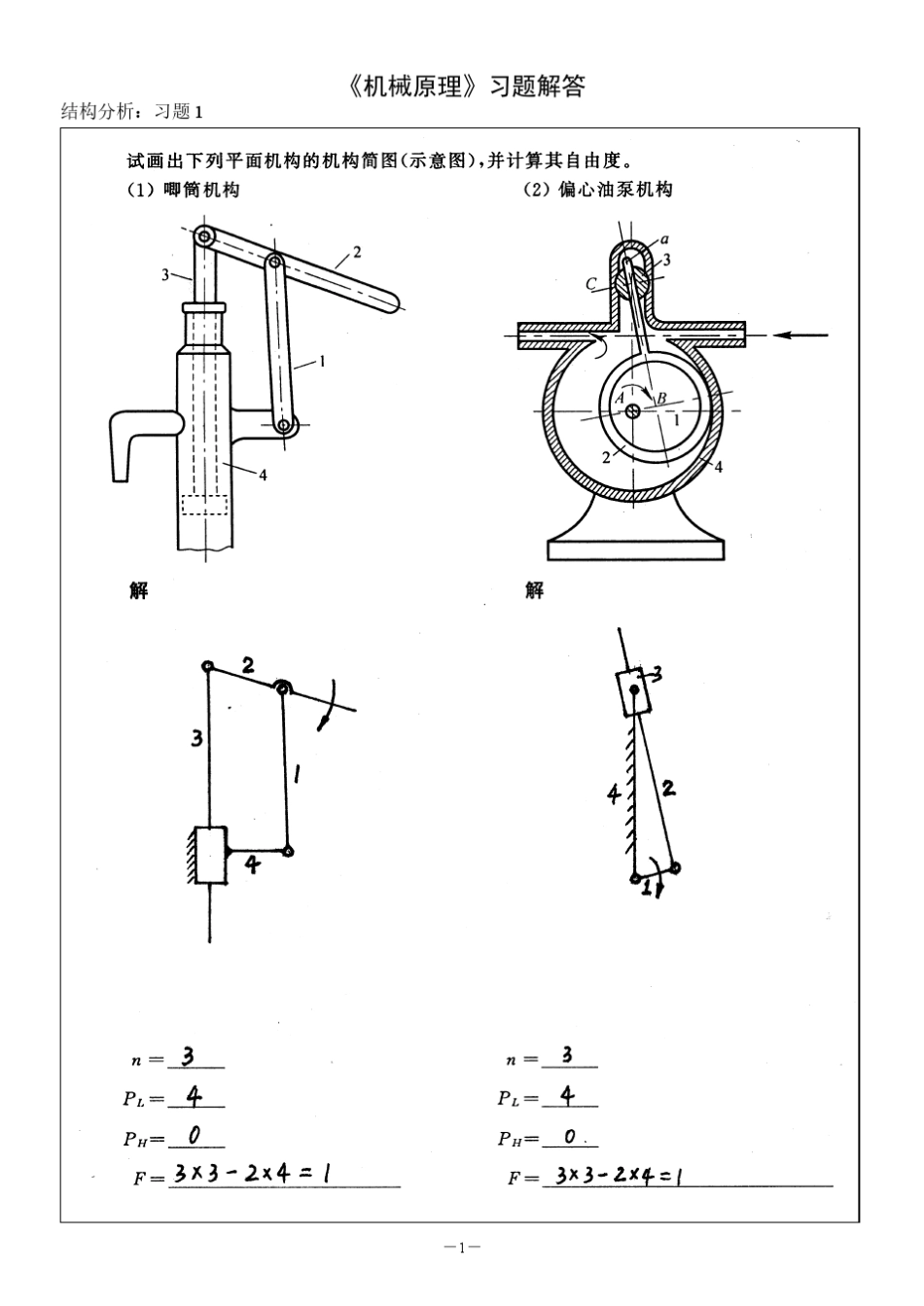浙江大学机械设计习题卡答案_第1页