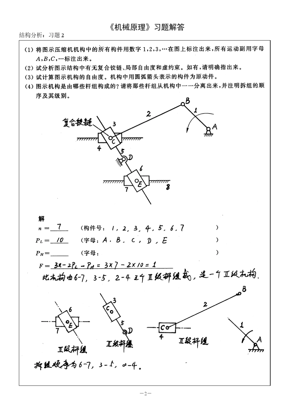 浙江大学机械设计习题卡答案_第2页