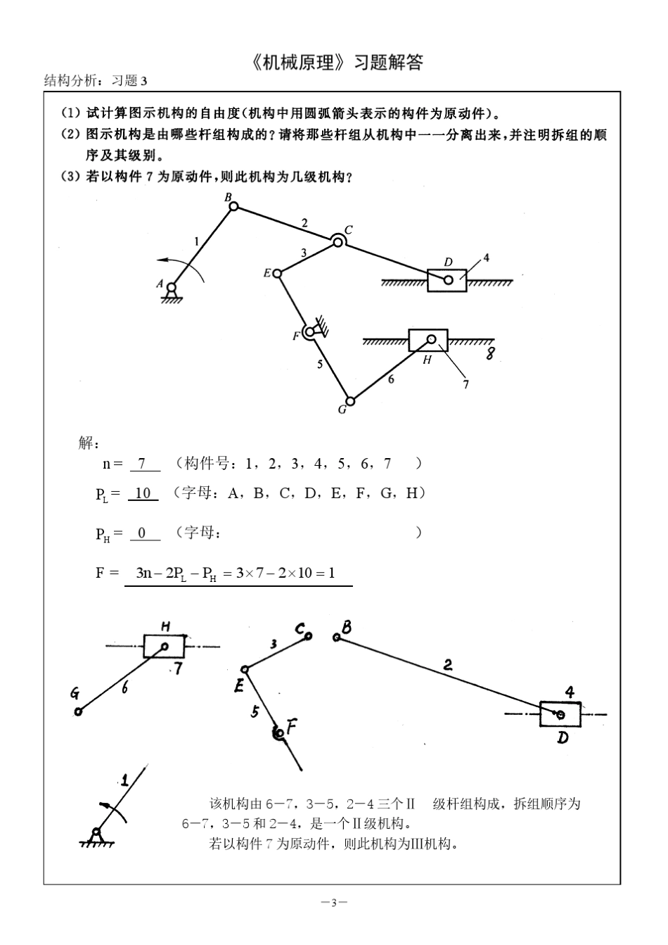 浙江大学机械设计习题卡答案_第3页
