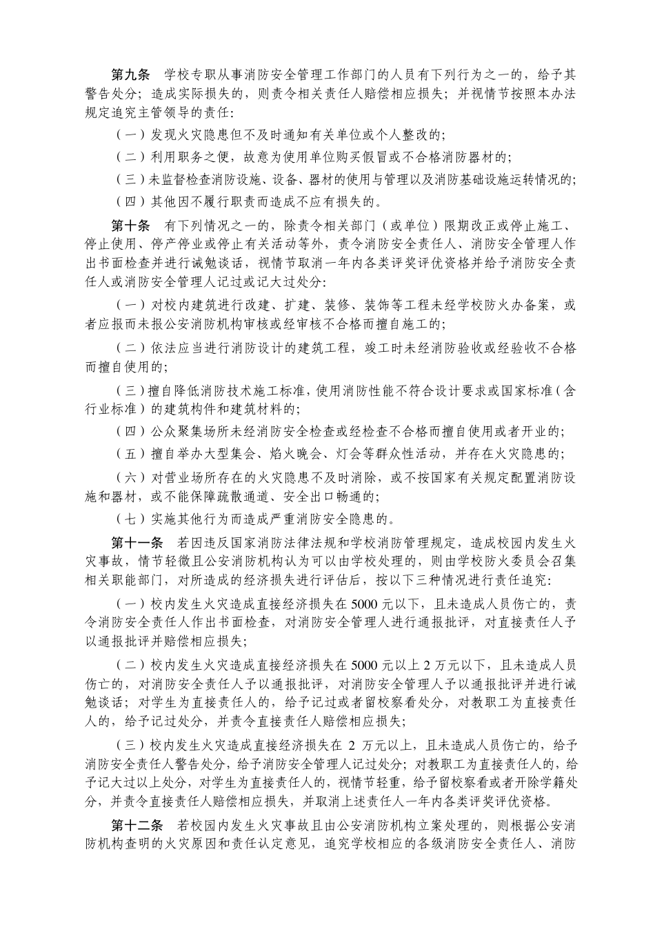 浙江大学消防安全责任追究实施办法_第3页