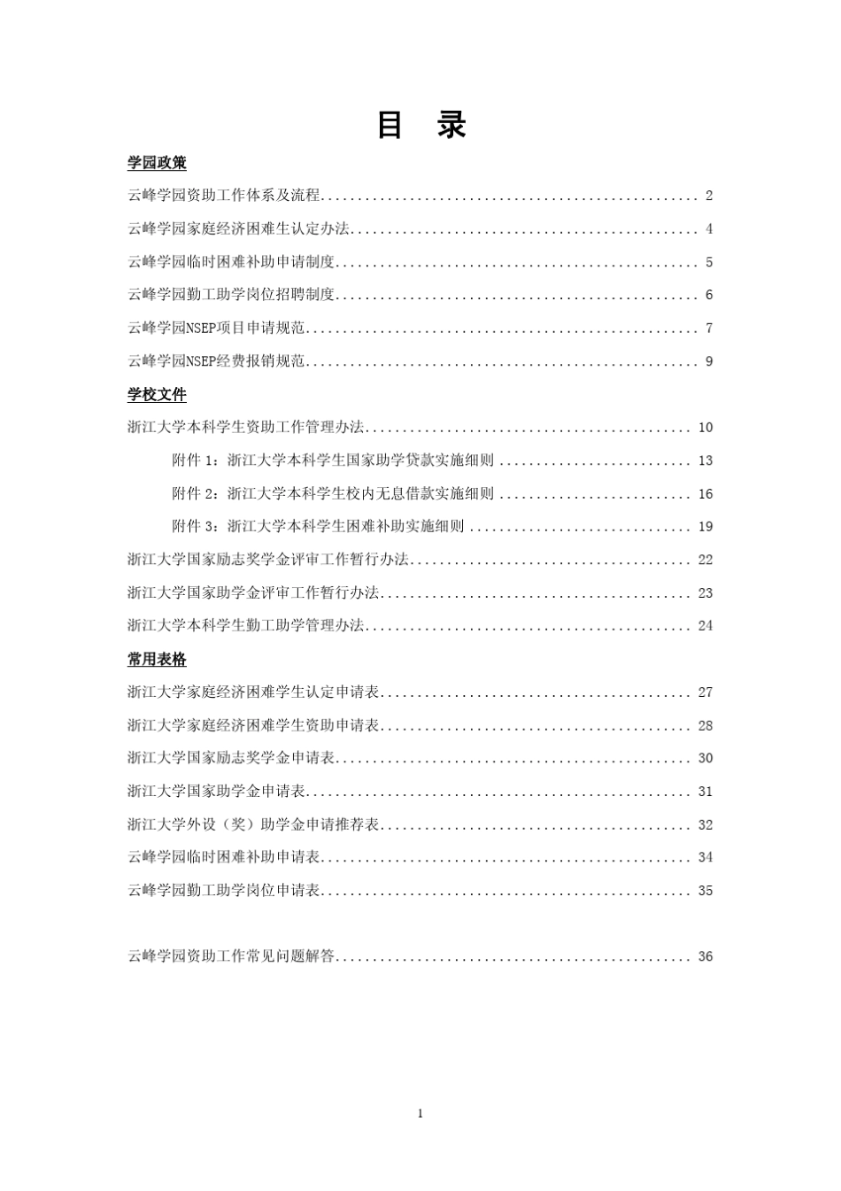 浙江大学求是学院紫云碧峰学园_第2页