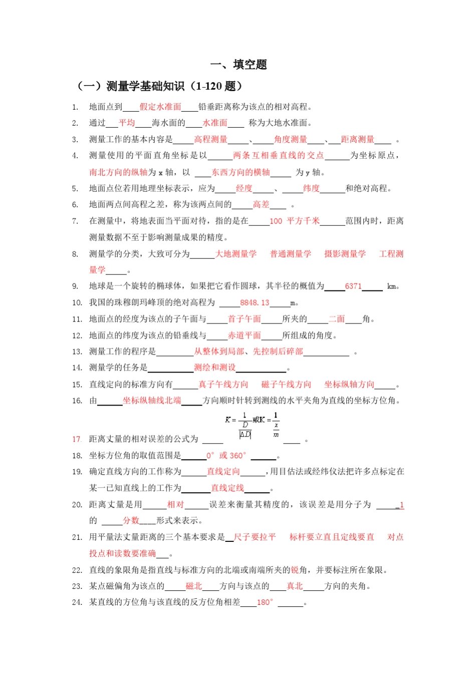 浙江大学测量学题库_第1页
