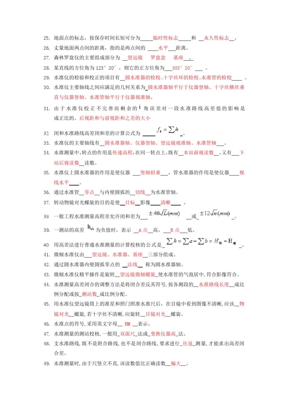 浙江大学测量学题库_第2页