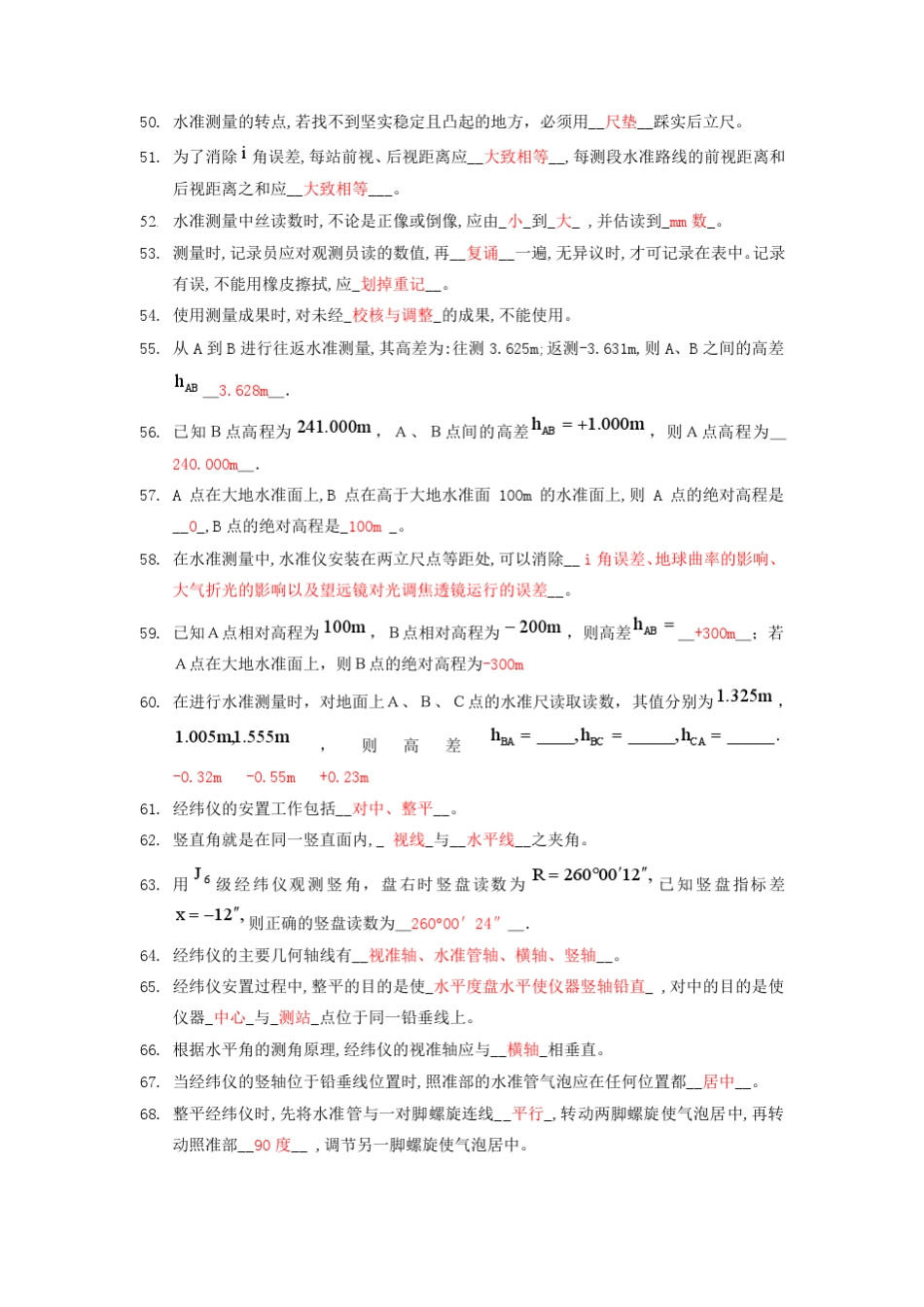 浙江大学测量学题库_第3页
