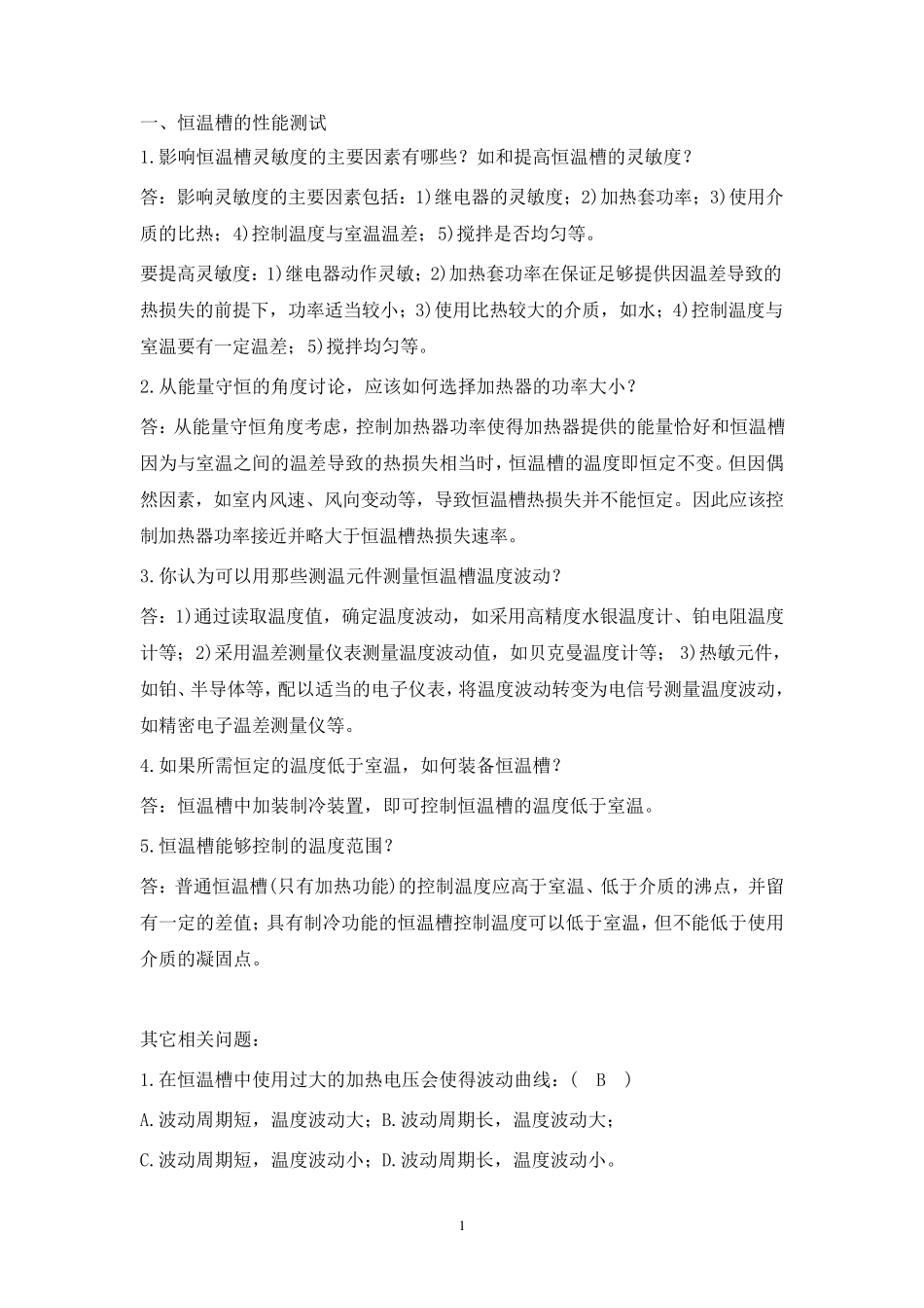 浙江大学物理化学实验思考题答案_第1页