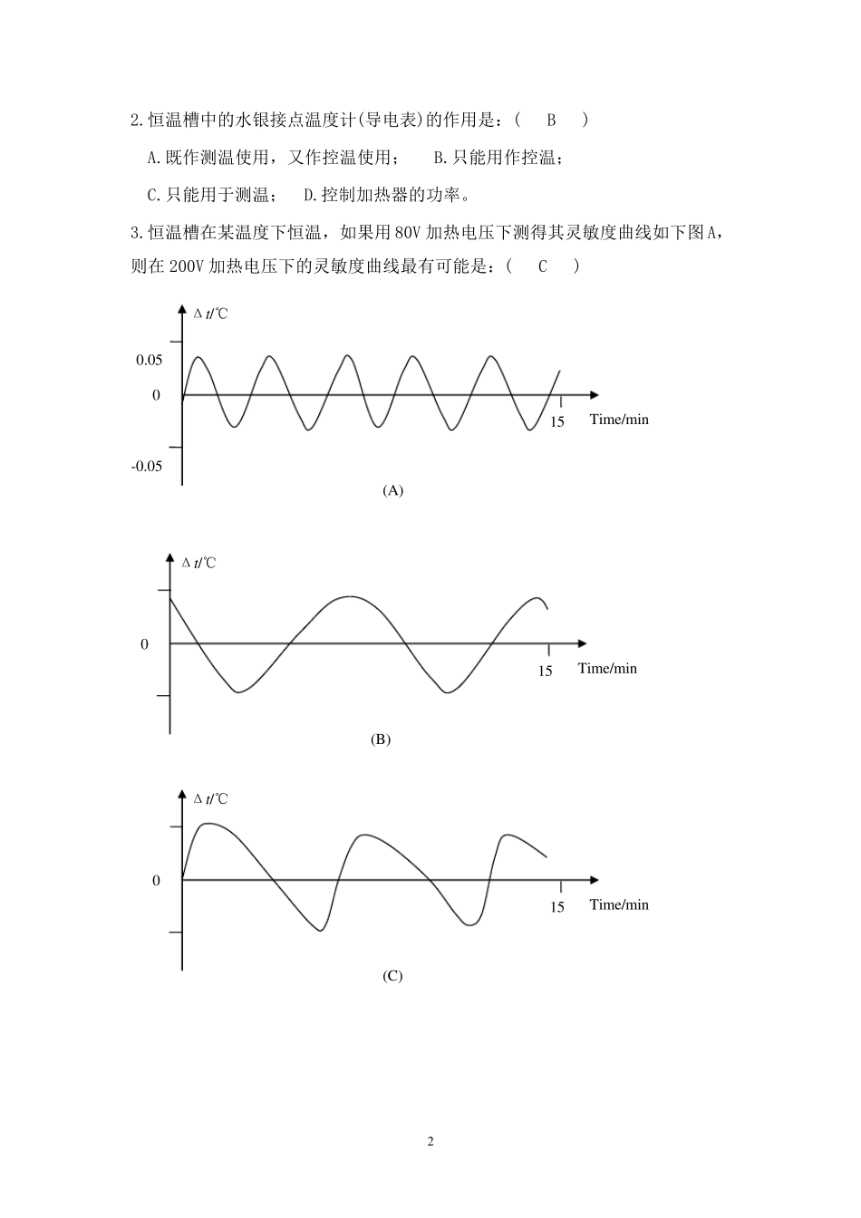 浙江大学物理化学实验思考题答案_第2页