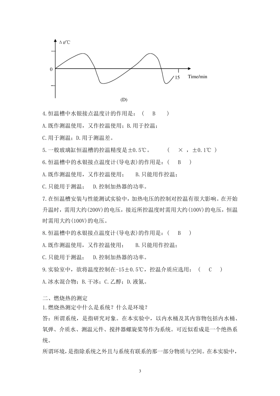 浙江大学物理化学实验思考题答案_第3页