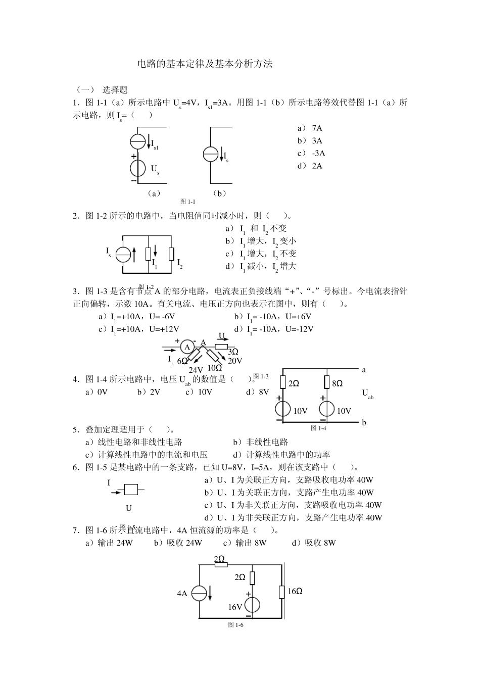 浙江大学电工电子学试卷一_第1页