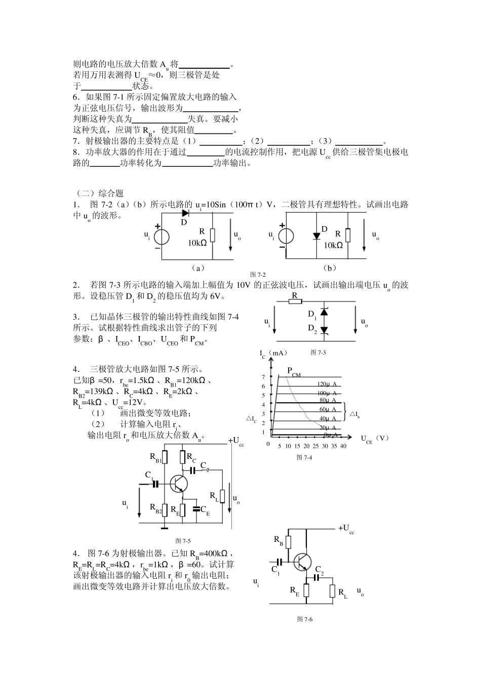 浙江大学电工电子学试卷一_第3页