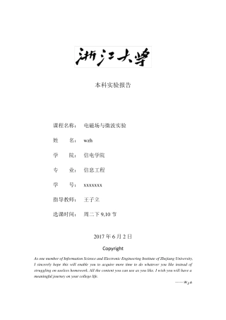 浙江大学电磁场与电磁波实验(第一次)