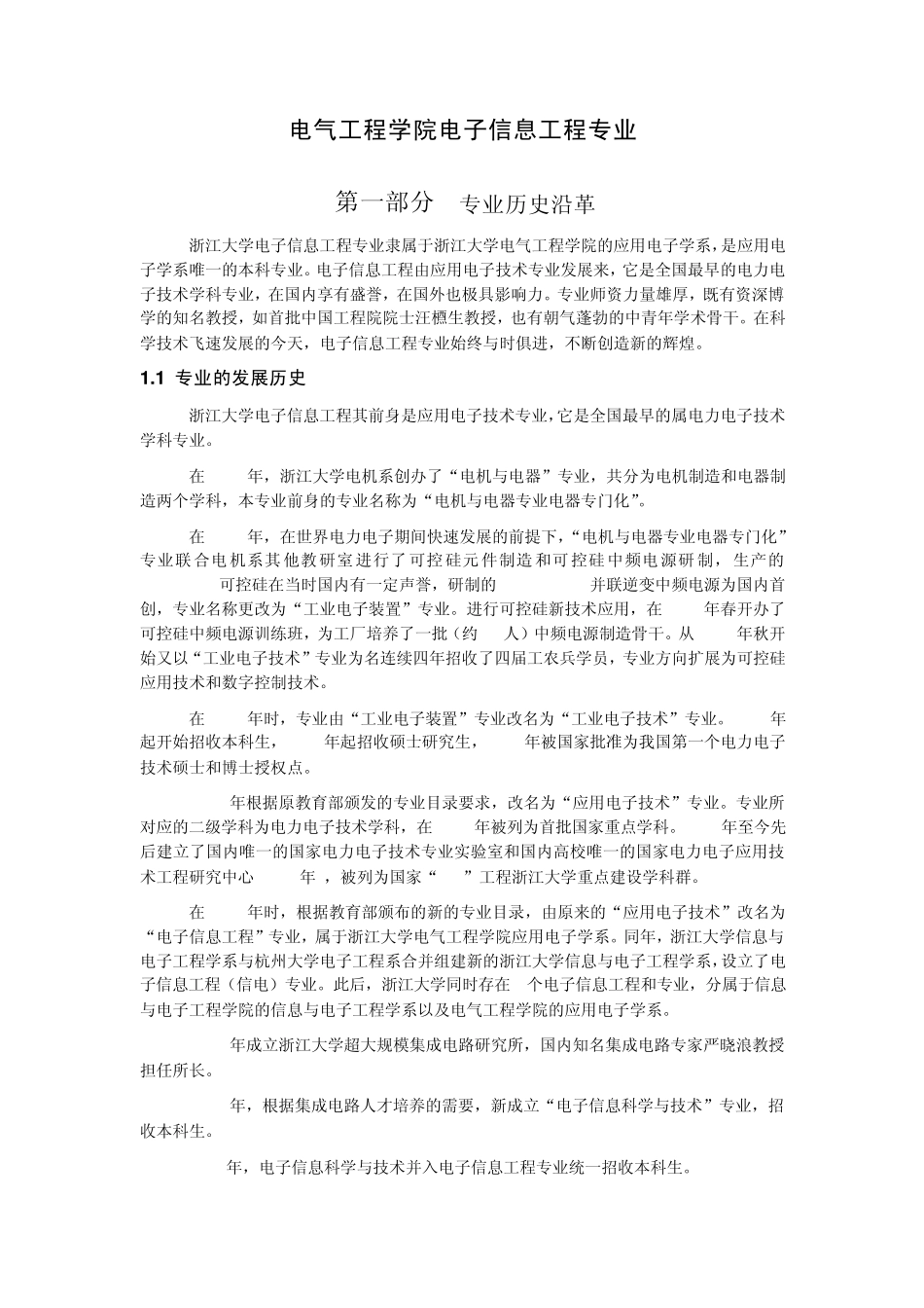 浙江大学电子信息工程专业介绍_第1页