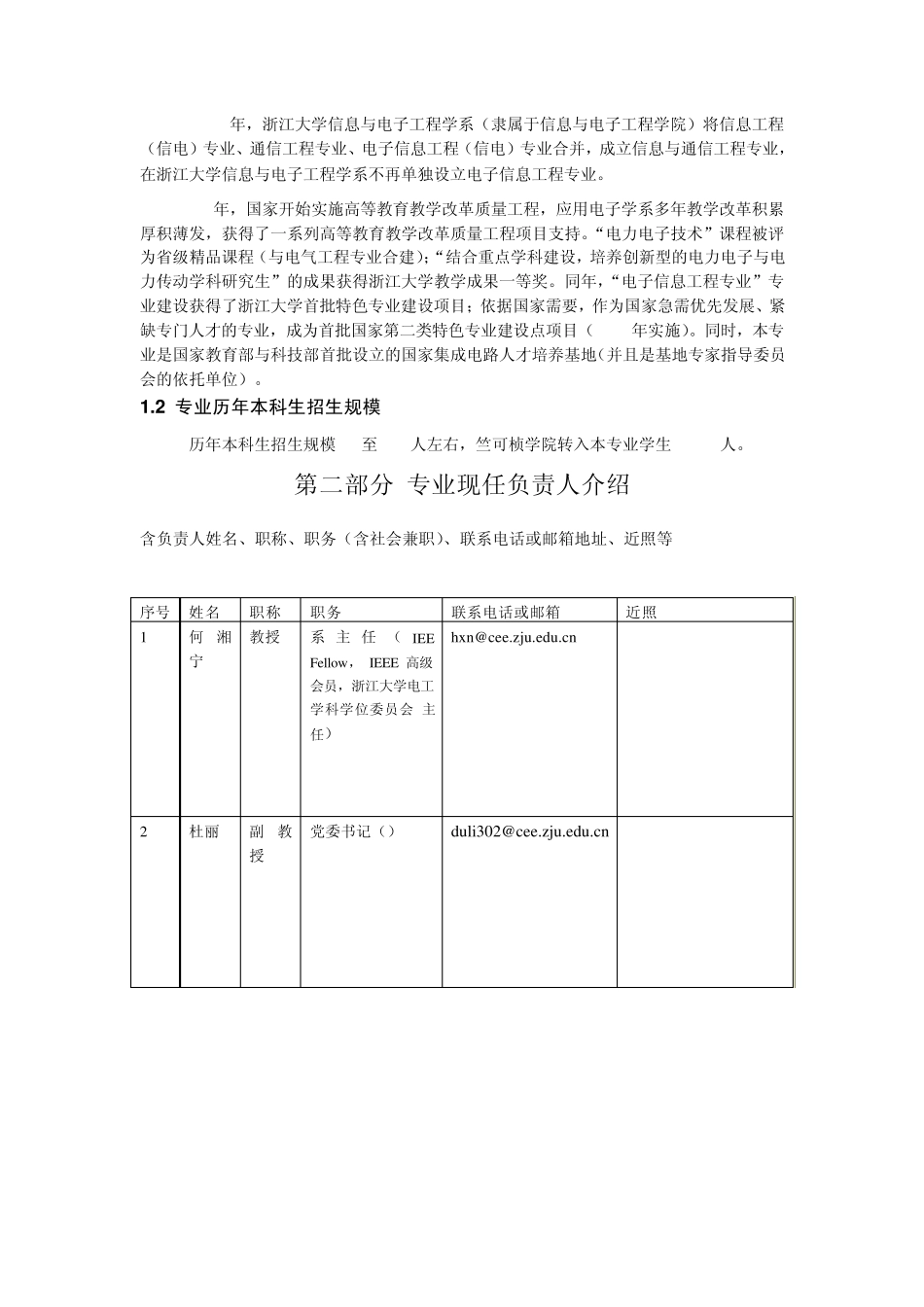 浙江大学电子信息工程专业介绍_第2页