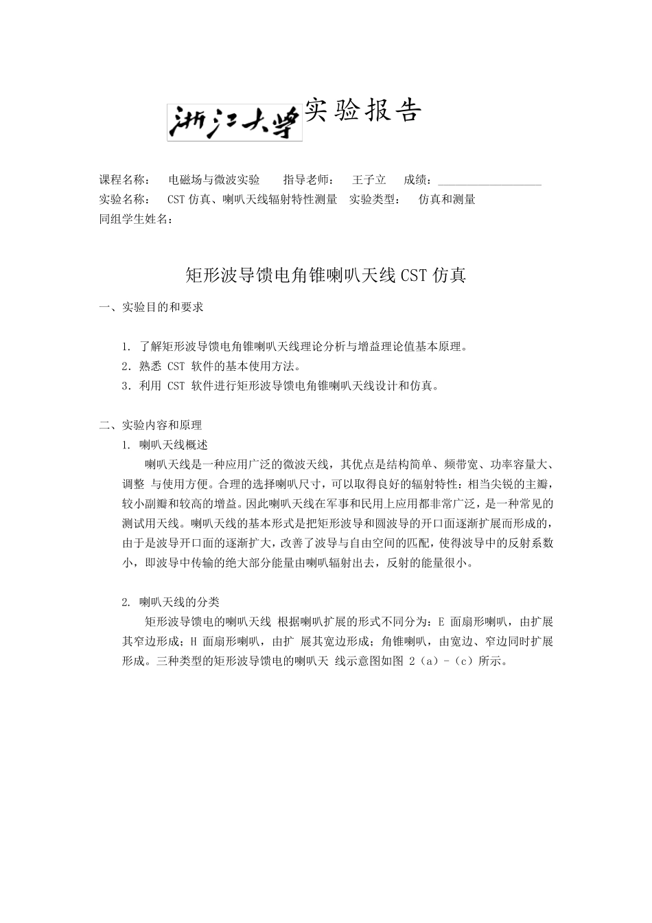 浙江大学电磁场与电磁波实验(第二次)_第2页