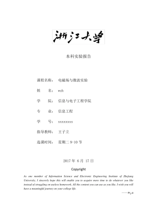 浙江大学电磁场与电磁波实验(第二次)