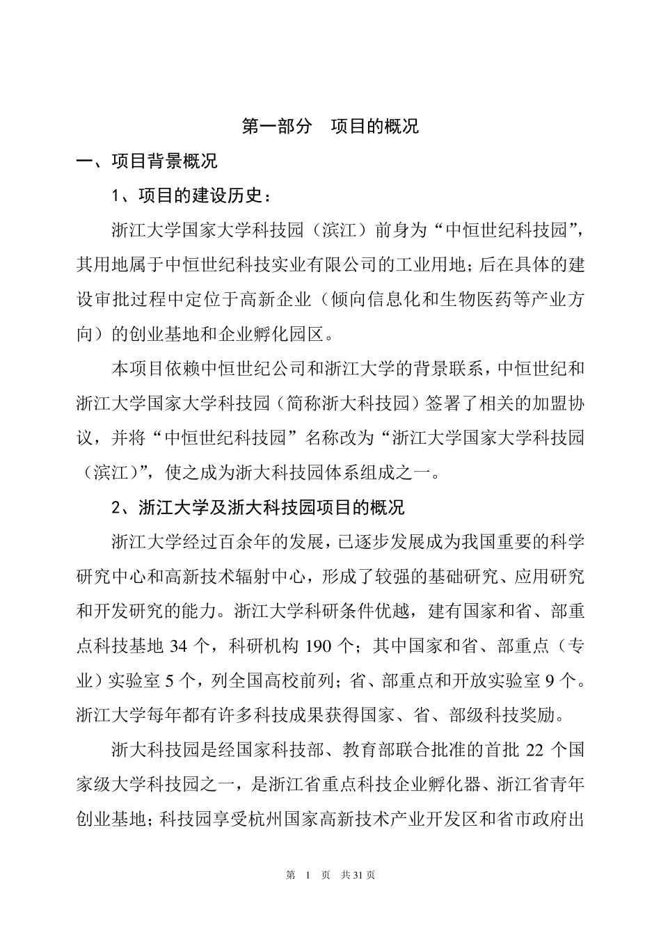 浙江大学科技园招商策划书(70页)_第3页