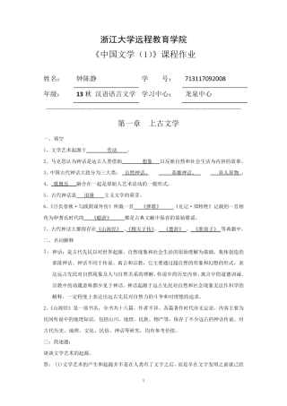 浙江大学继续教育中国文学离线作业