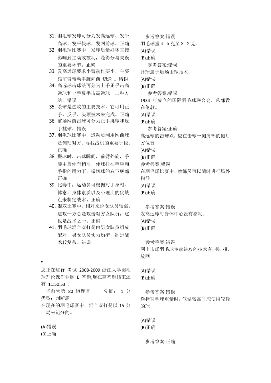 浙江大学羽毛球理论考试试题整理_第2页