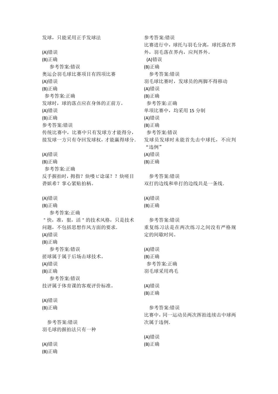 浙江大学羽毛球理论考试试题整理_第3页