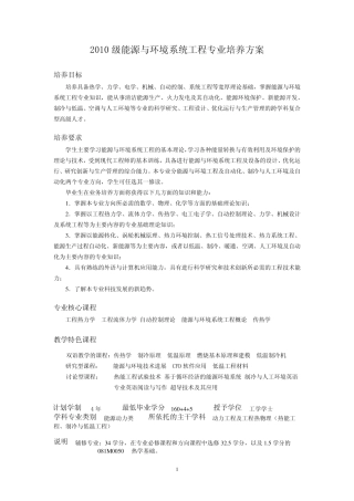 浙江大学能源与环境系统工程专业培养方案