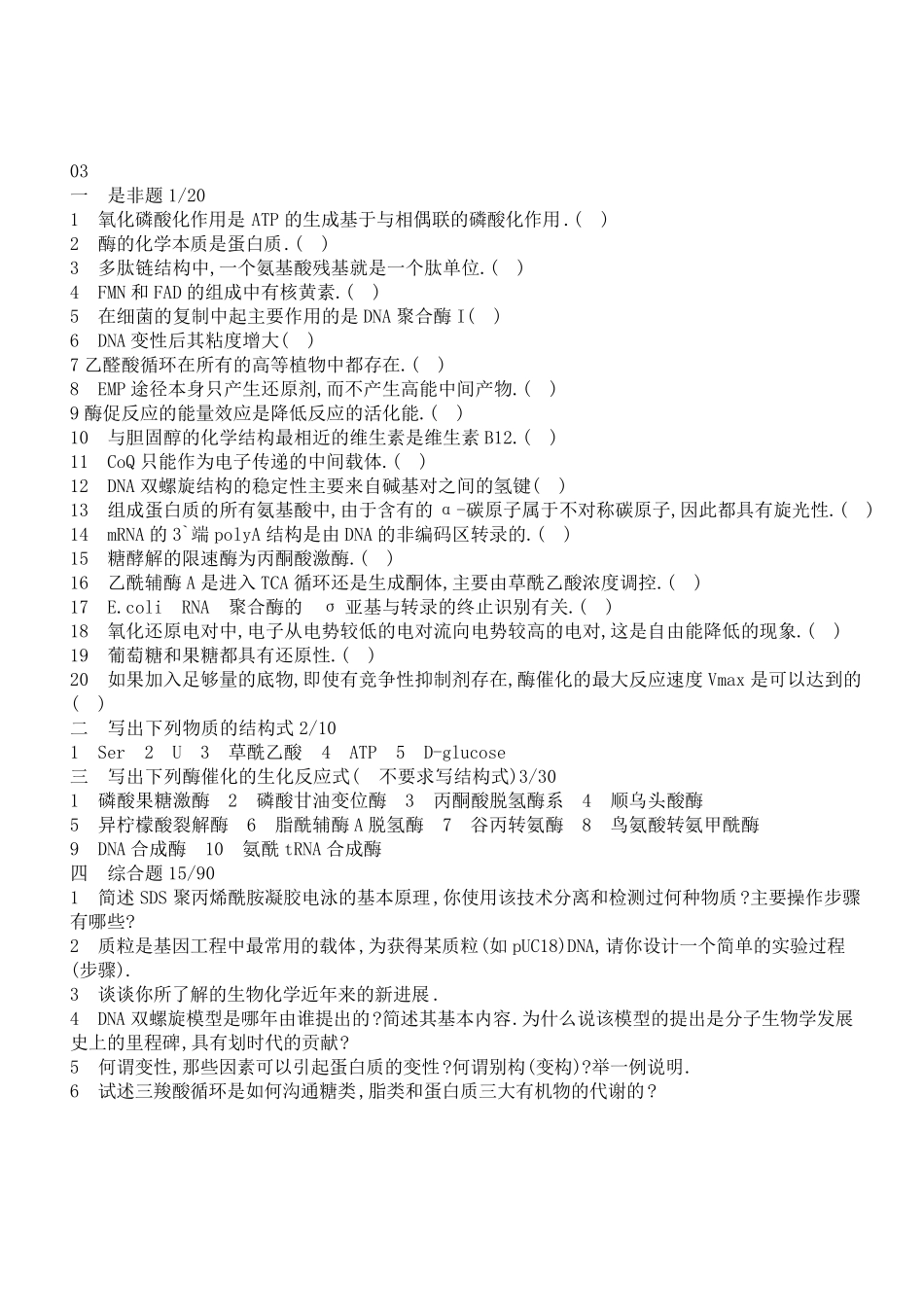 浙江大学考研生物化学真题及答案_第3页