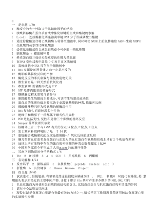 浙江大学考研生物化学真题及答案