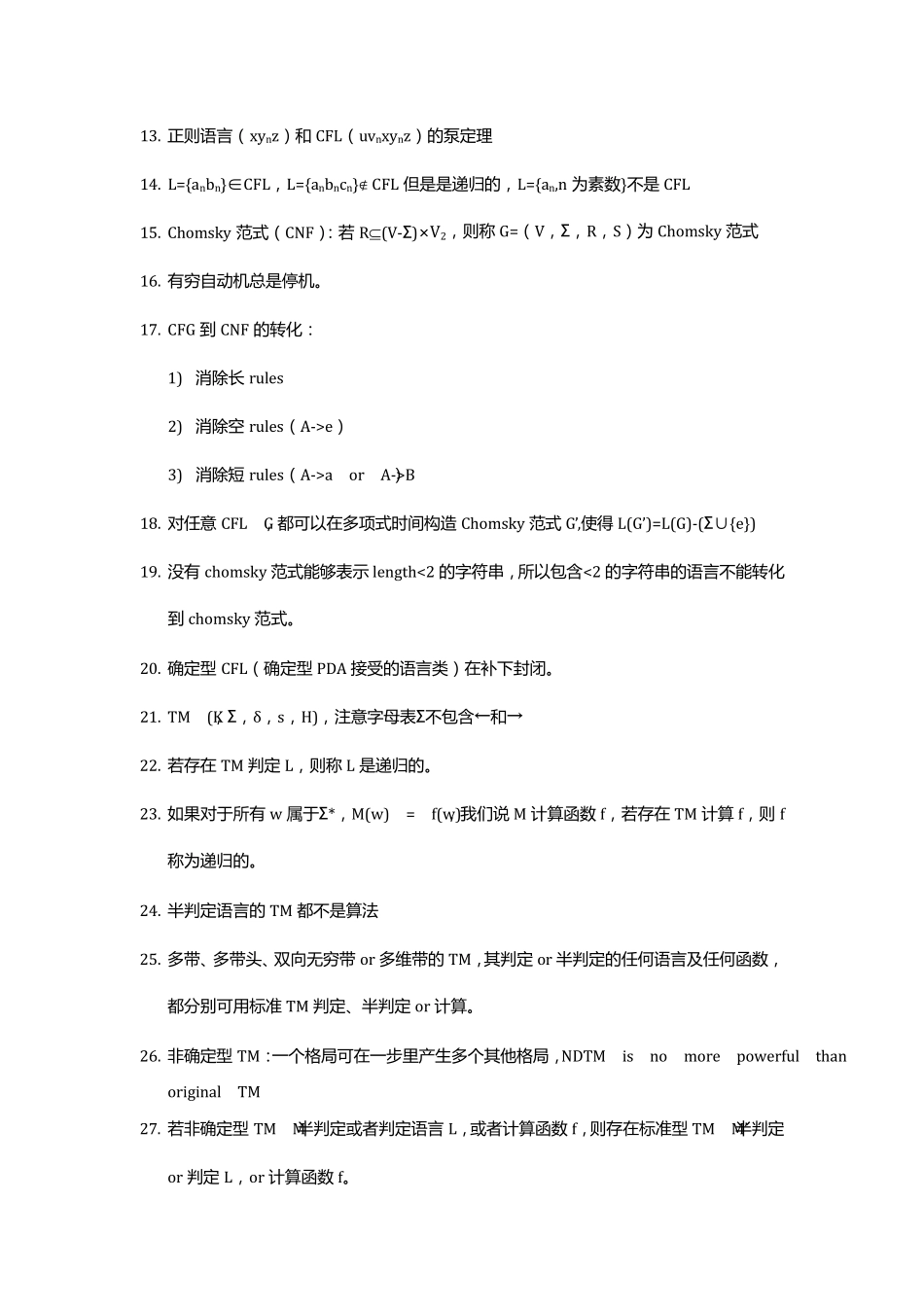 浙江大学计算理论复习总结_第2页