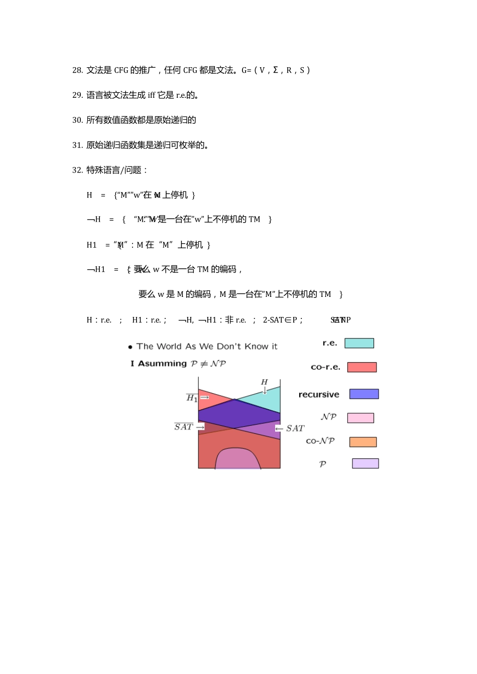 浙江大学计算理论复习总结_第3页