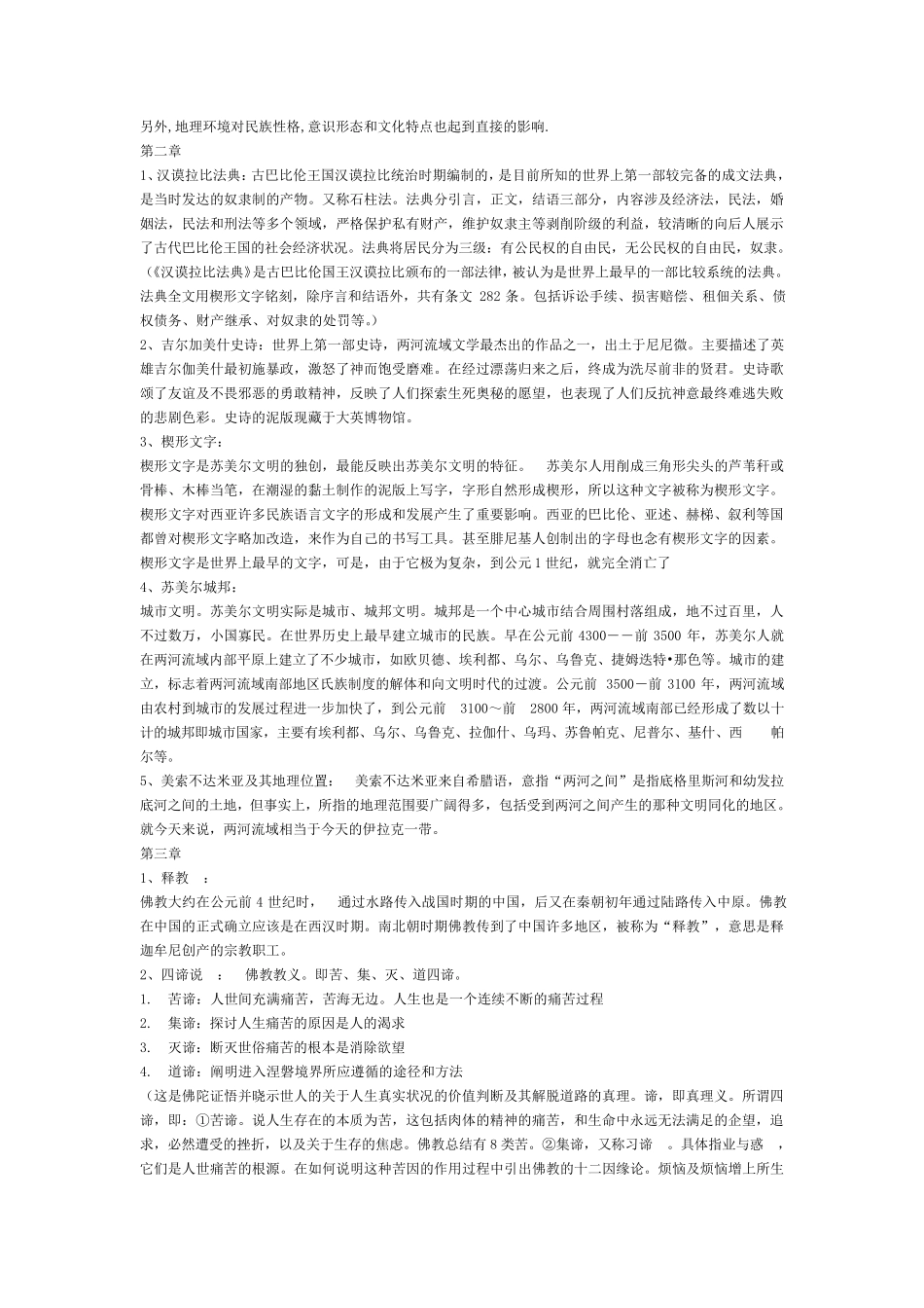 浙江大学计翔翔《世界文明史》复习资料世界文明史_第2页