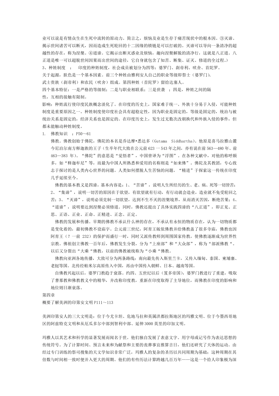浙江大学计翔翔《世界文明史》复习资料世界文明史_第3页