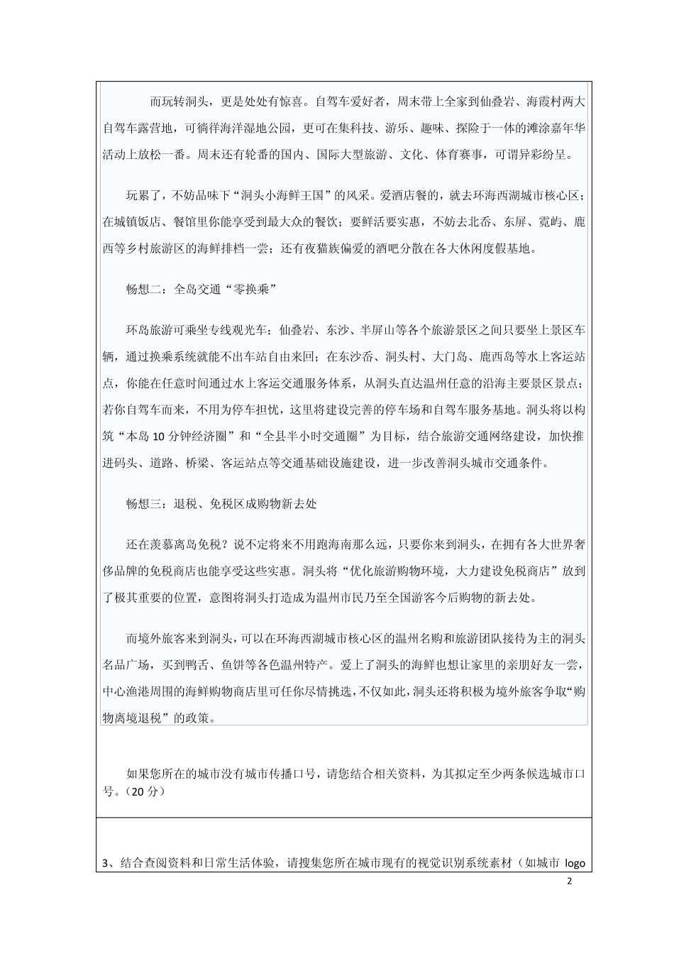 浙江大学远程教育学院2012年公共关系学离线作业参考答案_第2页