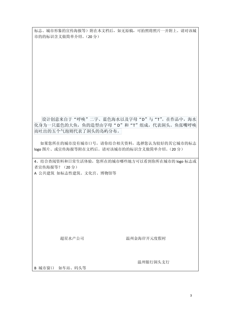 浙江大学远程教育学院2012年公共关系学离线作业参考答案_第3页