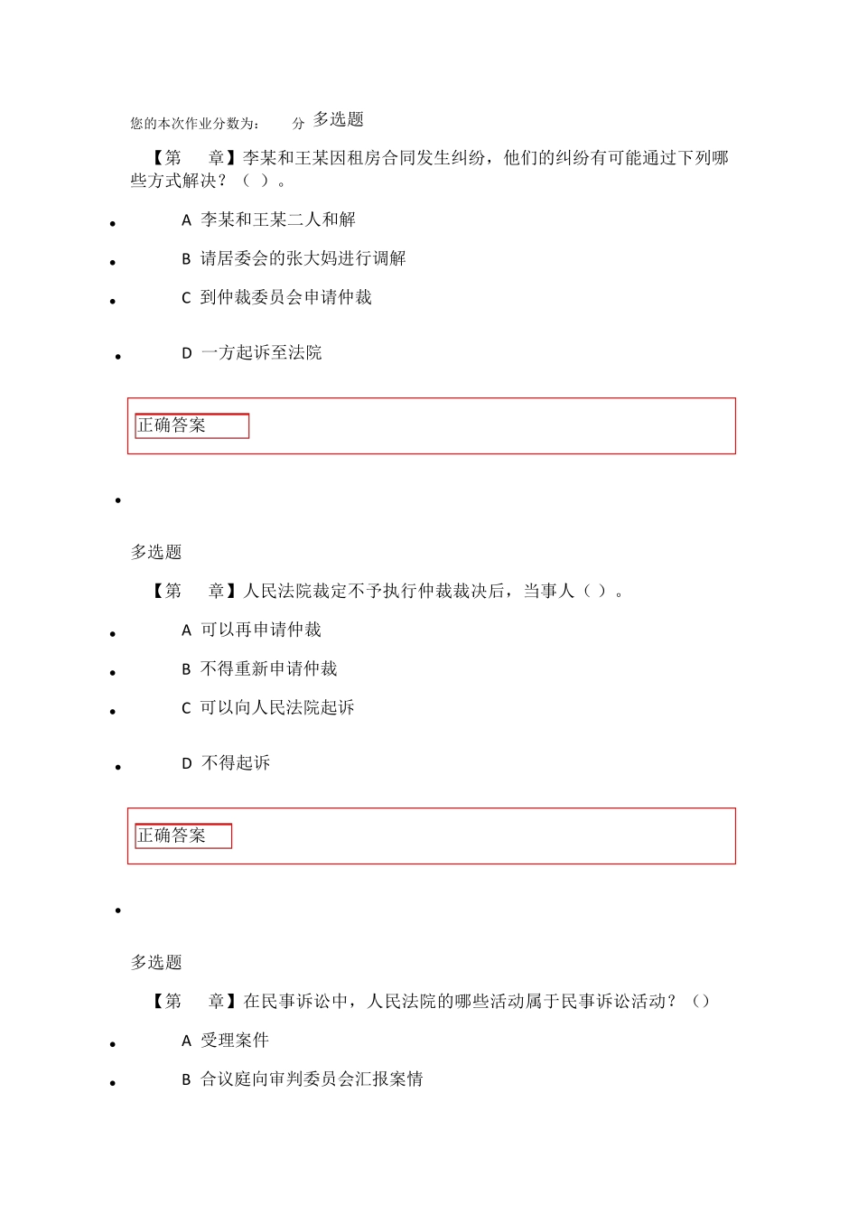 浙江大学远程教育学院2016民事诉讼法在线作业答案_第1页
