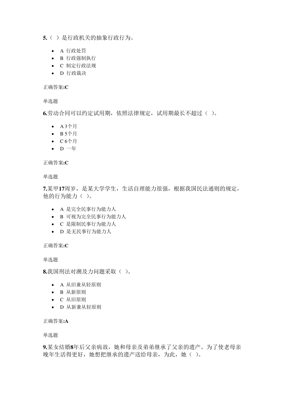 浙江大学远程教育法律基础第1次作业_第2页