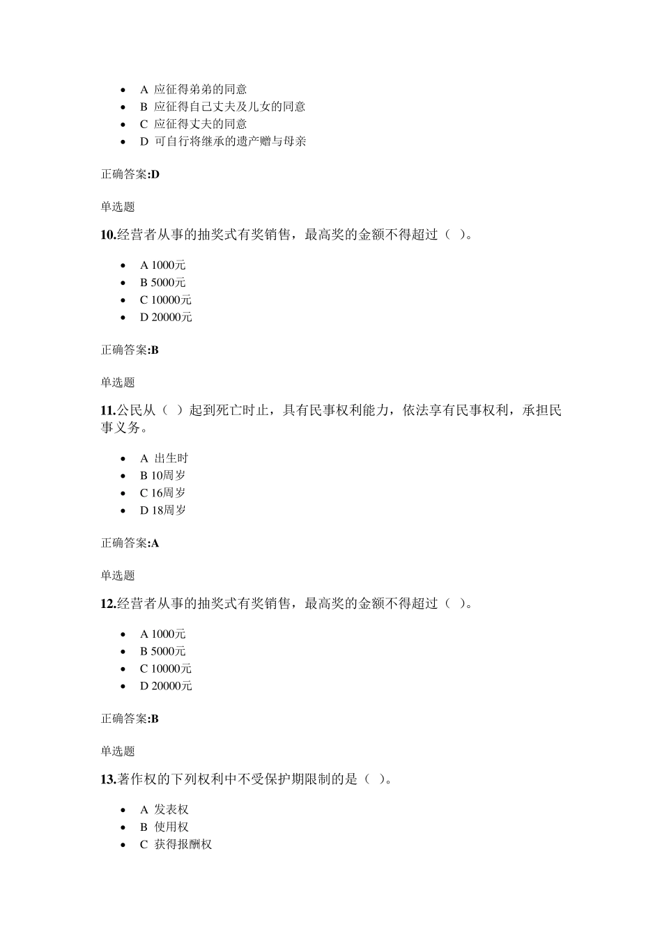 浙江大学远程教育法律基础第1次作业_第3页
