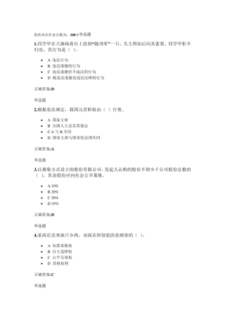 浙江大学远程教育法律基础第1次作业