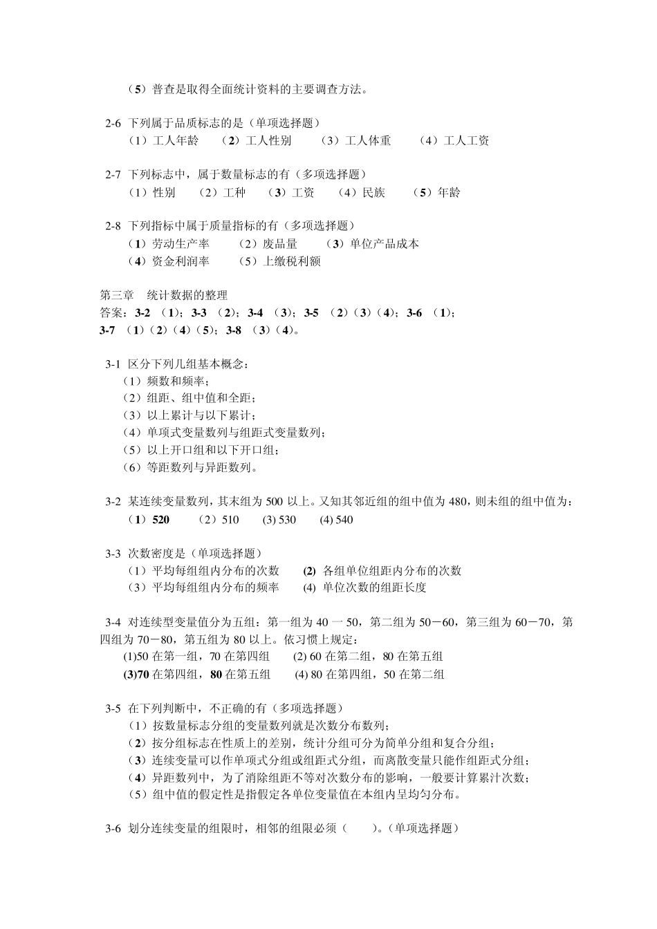 浙江大学远程教育管理统计学第1次答案_第2页